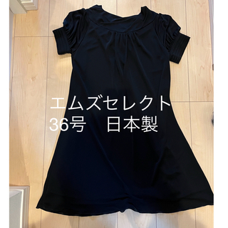 エムズセレクト　チュニック　ワンピース　ドレス36号　日本製(チュニック)