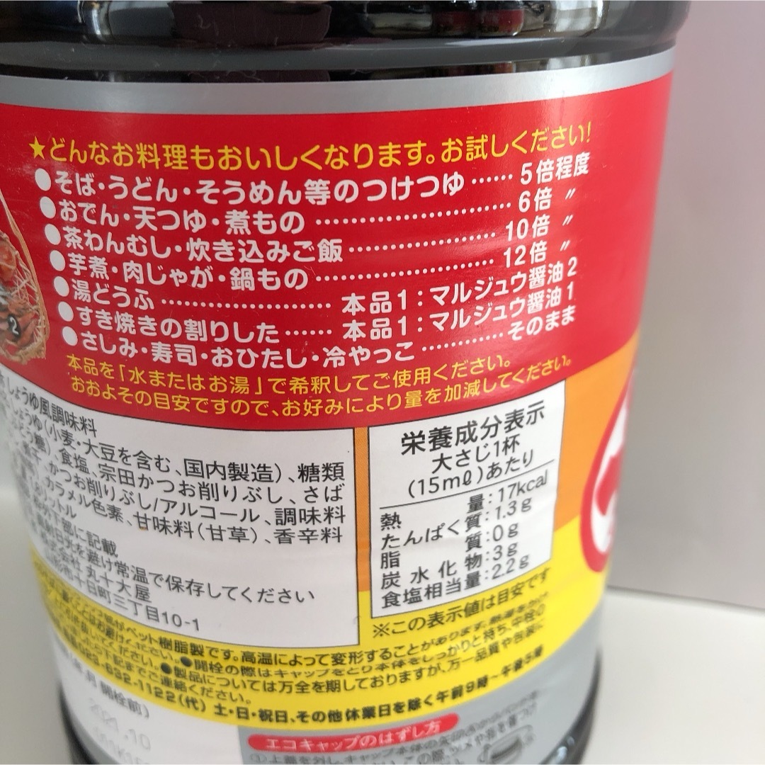 山形の味　丸十大屋　味マルジュウ1.8リットル✖️4本 食品/飲料/酒の食品(調味料)の商品写真