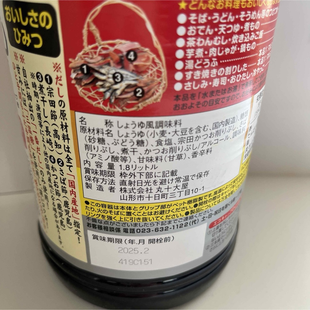 山形の味　丸十大屋　味マルジュウ1.8リットル✖️4本 食品/飲料/酒の食品(調味料)の商品写真