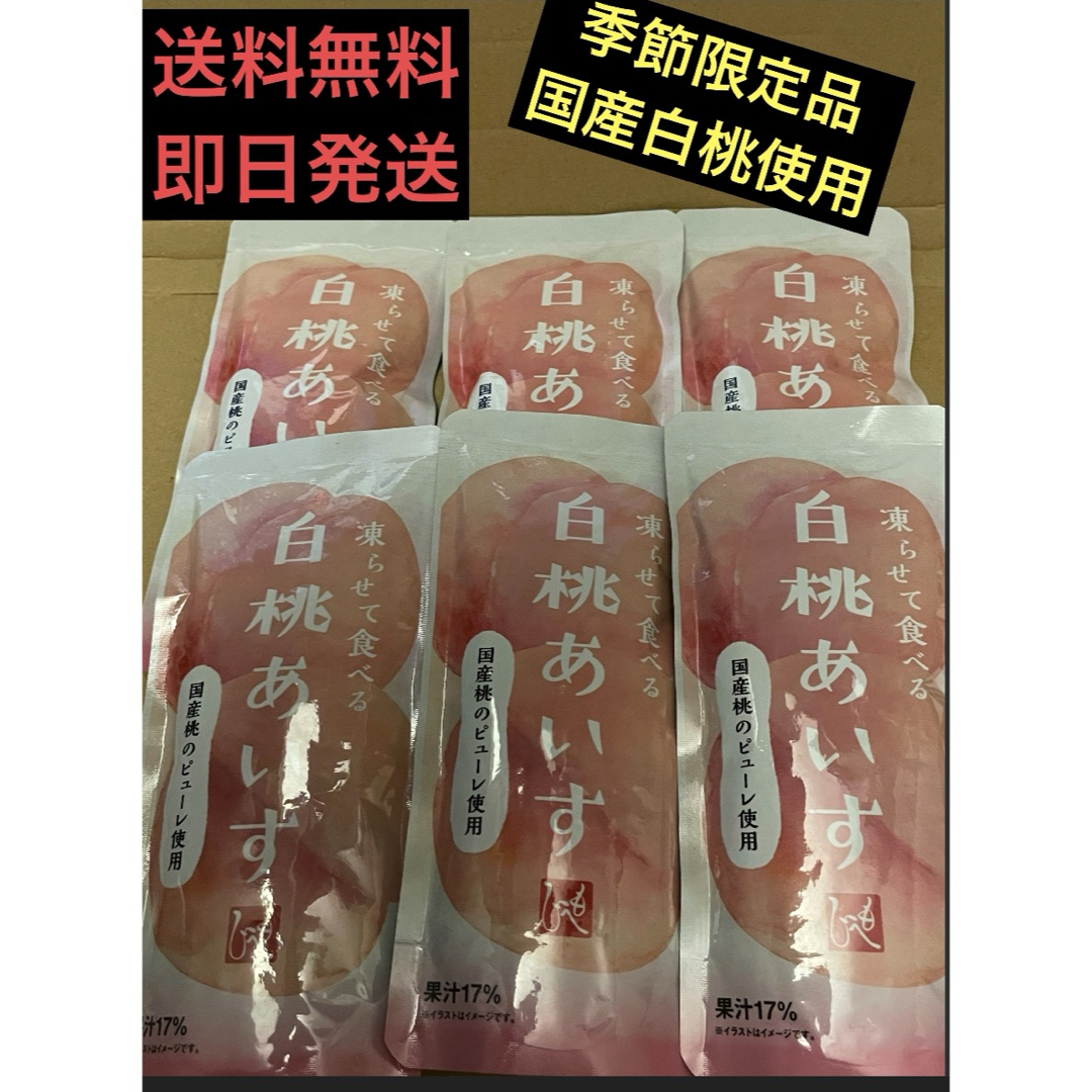 もへじ　凍らせて食べる白桃あいす　6本セット 食品/飲料/酒の食品(菓子/デザート)の商品写真