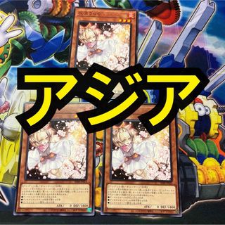 ユウギオウ(遊戯王)の【特価】遊戯王　灰流うらら　アジア　ノーマル　3枚　SD44 はるうらら(シングルカード)