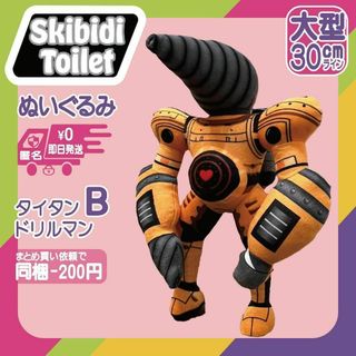 スキビディトイレぬいぐるみタイタンドリルマンBスキビティトイレ高品質(ぬいぐるみ)