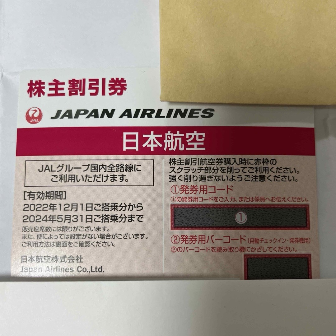 JAL(日本航空)(ジャル(ニホンコウクウ))のJAL 株主優待券【有効期限2024年5月31日】 チケットの優待券/割引券(その他)の商品写真