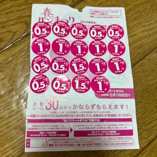 山崎製パン - 匿名配送 ヤマザキ春のパンまつり2024 応募シール15.5点