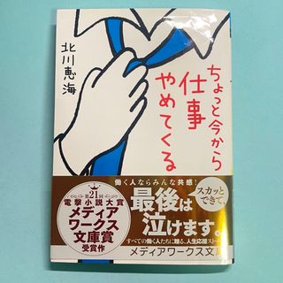 ちょっと今から仕事やめてくる(その他)