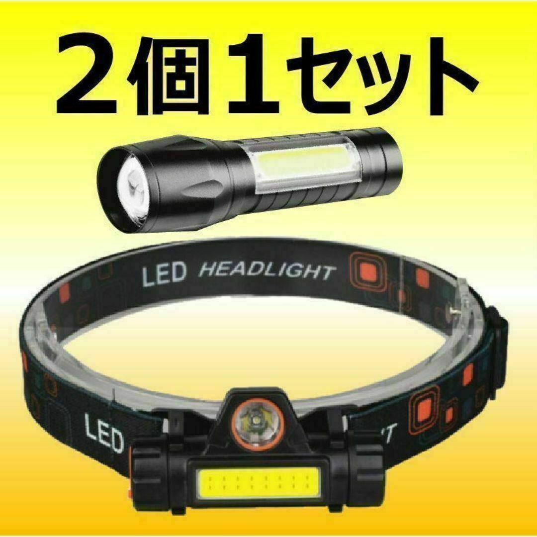 ２個セット LED懐中電灯 ヘッドライト 充電式 明るい 夜釣り キャンプ 災害 スポーツ/アウトドアのアウトドア(ライト/ランタン)の商品写真