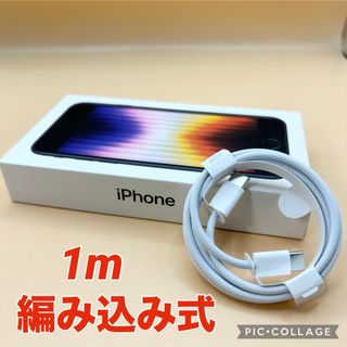 アップル(Apple)の【正規品】Apple純正 編み込み式USB-C充電ケーブル 1m 60W(バッテリー/充電器)