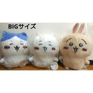 BIGぬいぐるみ ～ヤハ～うさぎ 、ちいかわ、ハチワレ 最初期