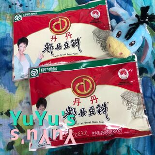 丹丹シリーズ　中華調味料　四川独特な調味料　2袋　ピー県豆板醤(調味料)