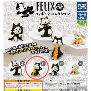 フィリックス ザ キャット  フィリックスB  ガチャガチャ フィギュア