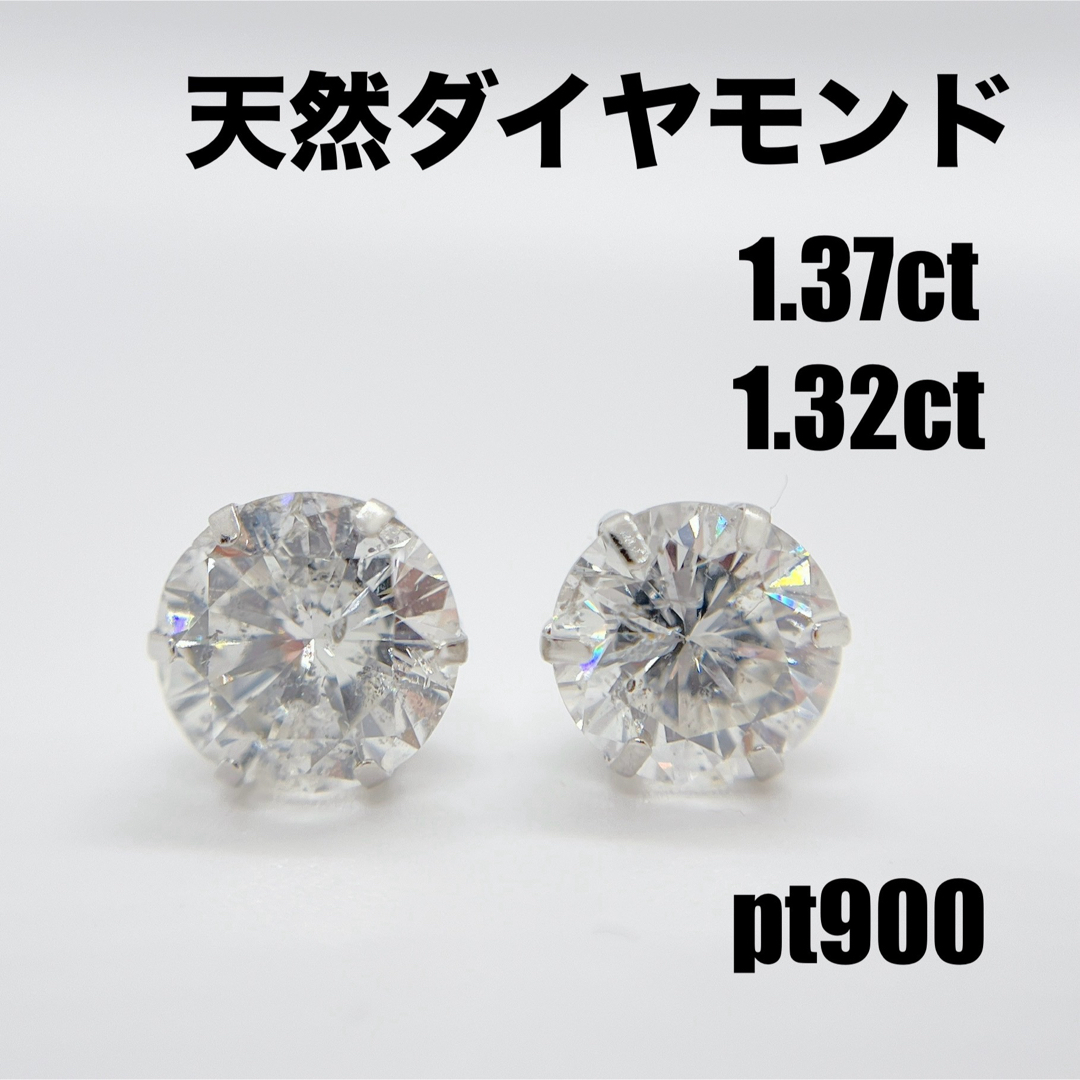 天然ダイヤモンド 両耳2.7ct  pt900   ピアス レディースのアクセサリー(ピアス)の商品写真