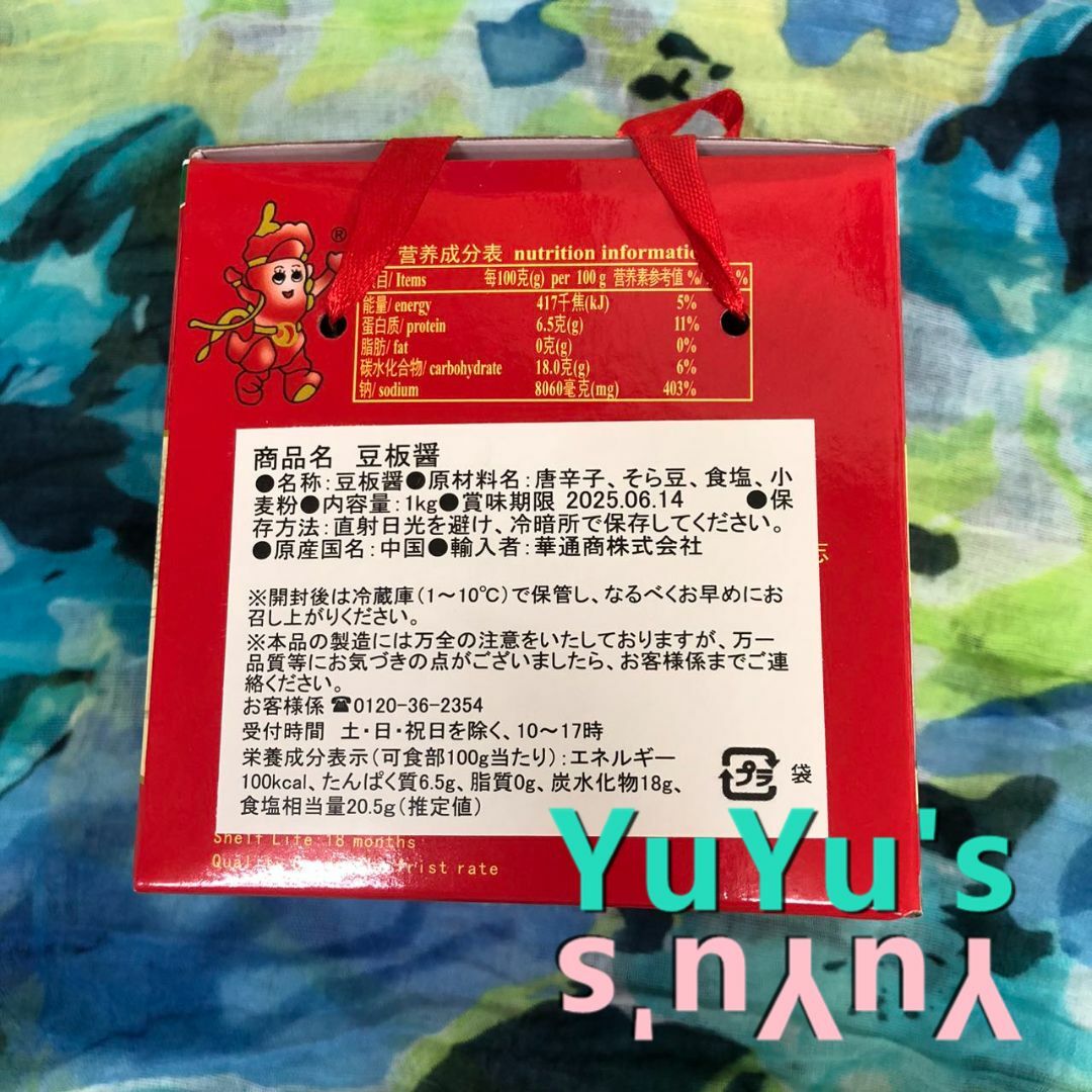 丹丹シリーズ　中華調味料　四川独特な調味料 1kg　ピー県豆板醤 食品/飲料/酒の食品(調味料)の商品写真