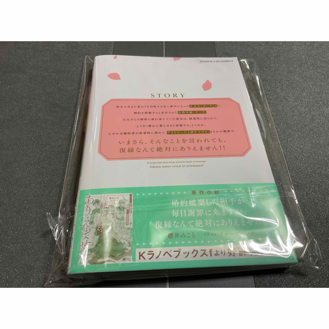 マンガコミック　婚約破棄した相手が毎日謝罪に来ますが・・・最新刊美品1巻 エンタメ/ホビーの漫画(その他)の商品写真