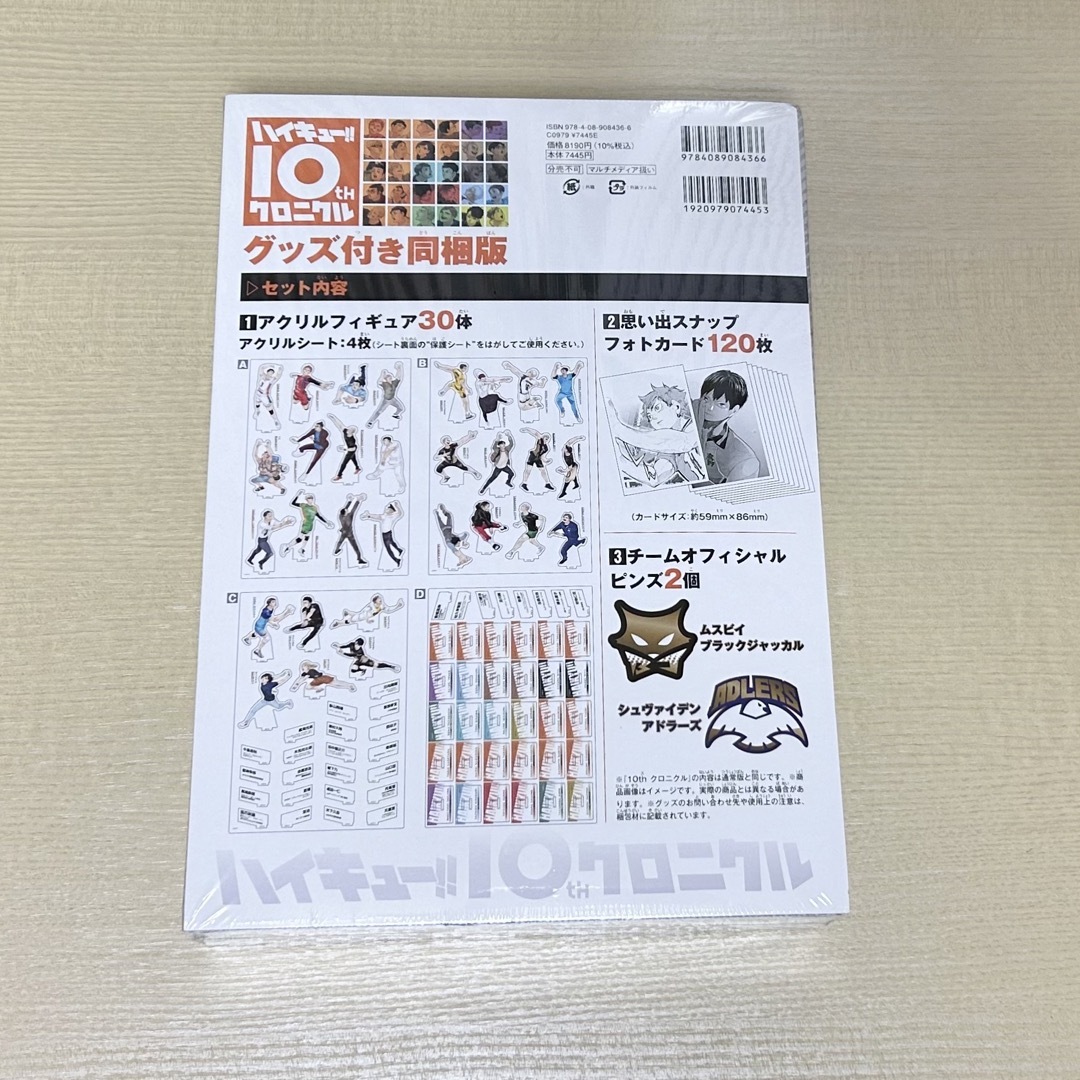 ハイキュー‼︎10thクロニクル　グッズ同梱版 エンタメ/ホビーの漫画(その他)の商品写真