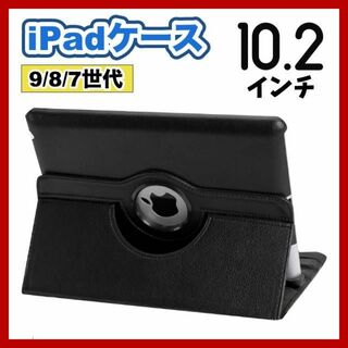 iPadケース　保護カバー　10.2インチ　第9世代　第8世代　第7世代　黒(タブレット)