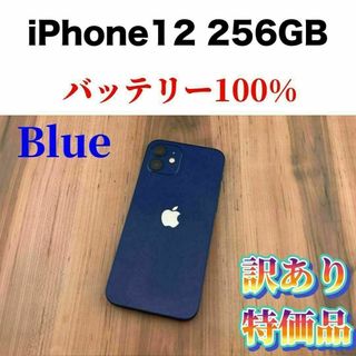 アイフォーン(iPhone)の98iPhone 12 ブルー 256 GB SIMフリー本体(スマートフォン本体)