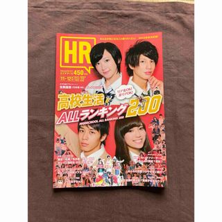 HR エイチアール　2013年11・12月号(ファッション)