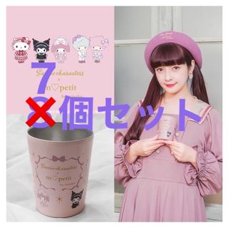 青木美沙子コラボ　非売品限定タンブラー　８個セット