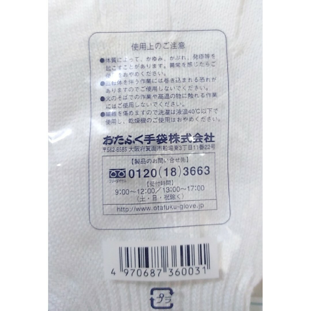 日本製 おたふく ワークライフ#3 軽作業用手袋　5双セット インテリア/住まい/日用品のインテリア/住まい/日用品 その他(その他)の商品写真