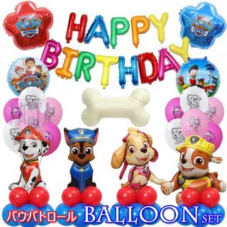 パウパトロール 風船セット 誕生日バルーン お祝い バースデーバルーン(その他)