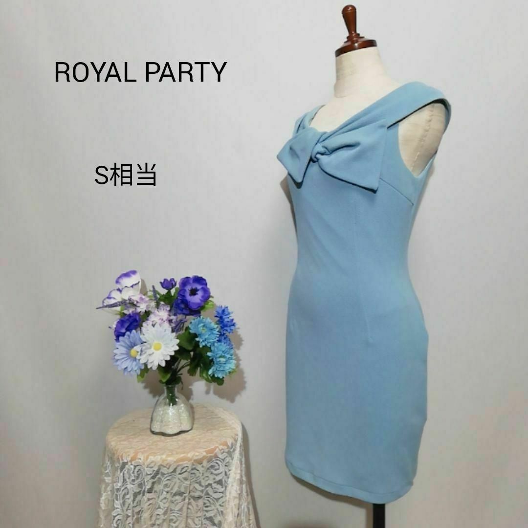 ROYAL PARTY(ロイヤルパーティー)のロイヤルパーティー　極上美品　ドレス　ワンピース　パーティー　水色系色　Ｓ相当 レディースのフォーマル/ドレス(ナイトドレス)の商品写真