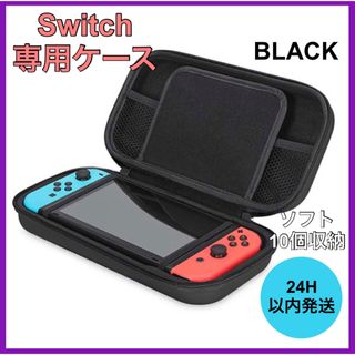 新品・未使用 任天堂 ニンテンドースイッチ ケース ブラック 保護  ゲーム