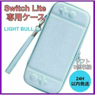 任天堂 スイッチライトケース 保護 ゲーム Switch Lite 水色(その他)