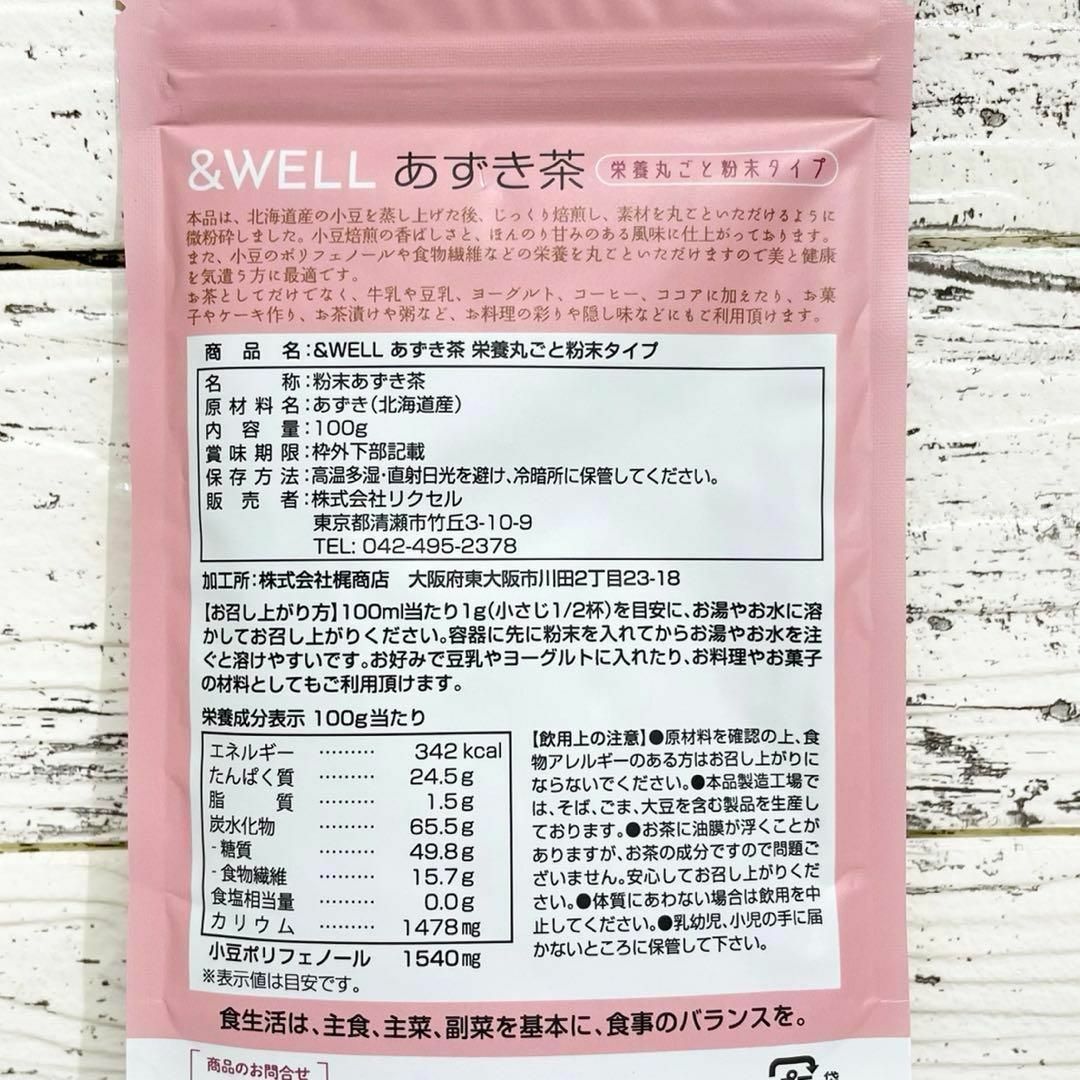 &WELL あずき茶 北海道産 パウダー 無添加 ノンカフェイン 食品/飲料/酒の飲料(茶)の商品写真