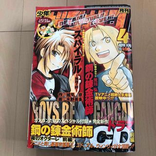 スクウェアエニックス(SQUARE ENIX)の少年ガンガン 2004年4月号 未開封付録付き(漫画雑誌)