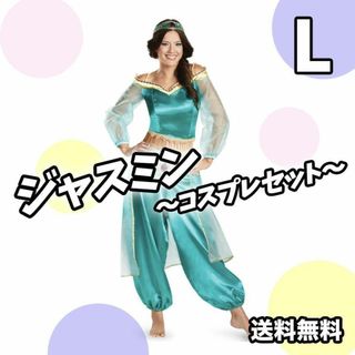 ジャスミン 衣装 アラジン コスプレ 仮装 ハロウィン クリスマス L へそ出し(セット/コーデ)