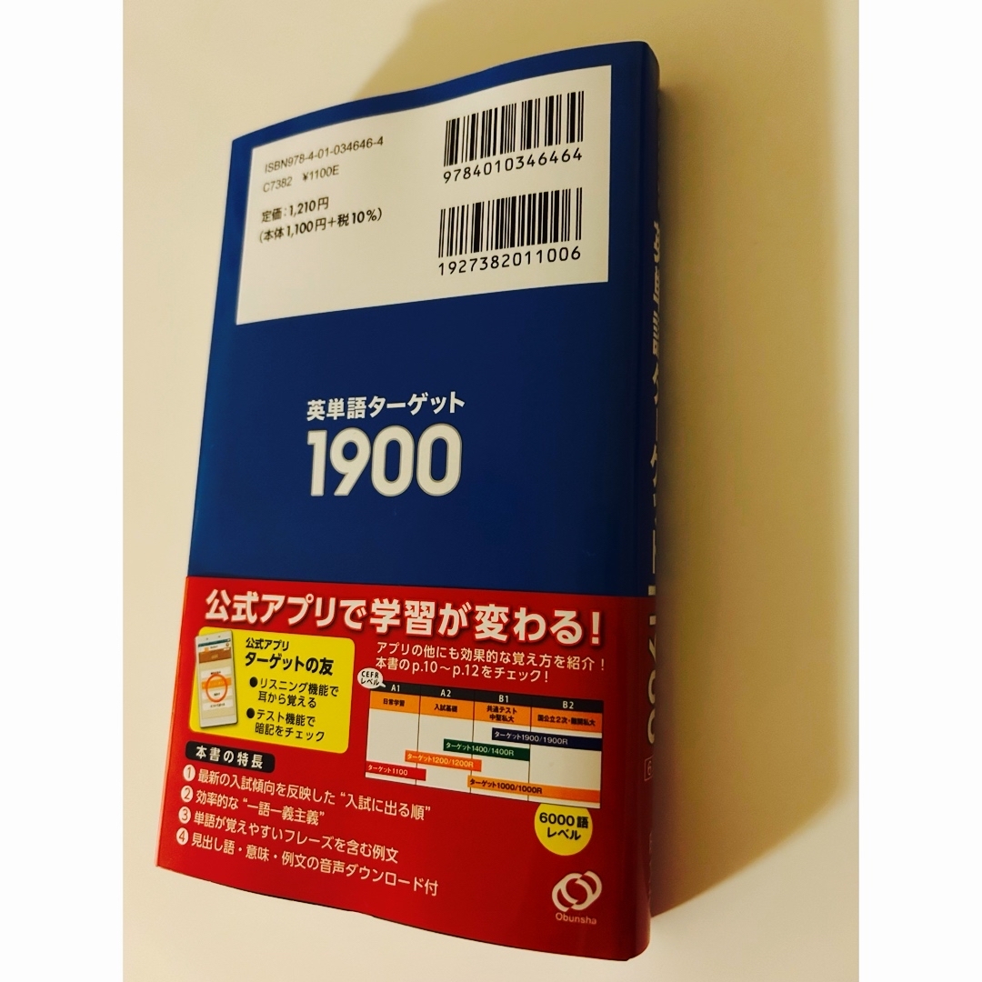 旺文社(オウブンシャ)の英単語ターゲット１９００（6訂板）旺文社⭐︎新品•未使用 エンタメ/ホビーの本(語学/参考書)の商品写真