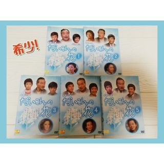 だいこんの花　森繁久彌　DVD  レンタル(TVドラマ)