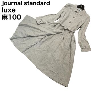 ジャーナルスタンダード(JOURNAL STANDARD)のjournal standard luxe ワンピースコート　腰ベルト　麻100(ロングワンピース/マキシワンピース)