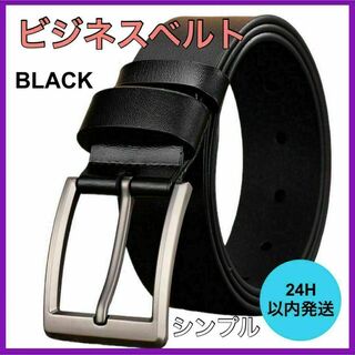 新品・未使用 ベルト ビジネスベルト 牛革 ブラック カジュアル メンズ(ベルト)
