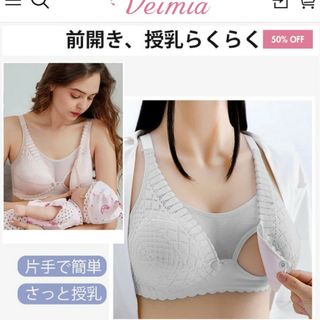 ＃VEIMIA授乳ブラ　新品未使用(マタニティ下着)