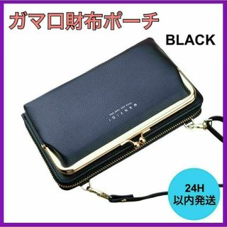 新品未使用 スマホポーチ お財布 ショルダーバッグ がま口 ポシェット ブラック(ショルダーバッグ)