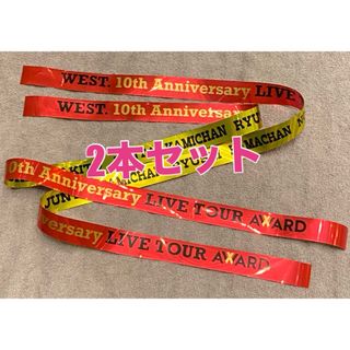 ジャニーズウエスト(ジャニーズWEST)の5月1日公演　WEST. 銀テープ　フル　2本(アイドルグッズ)