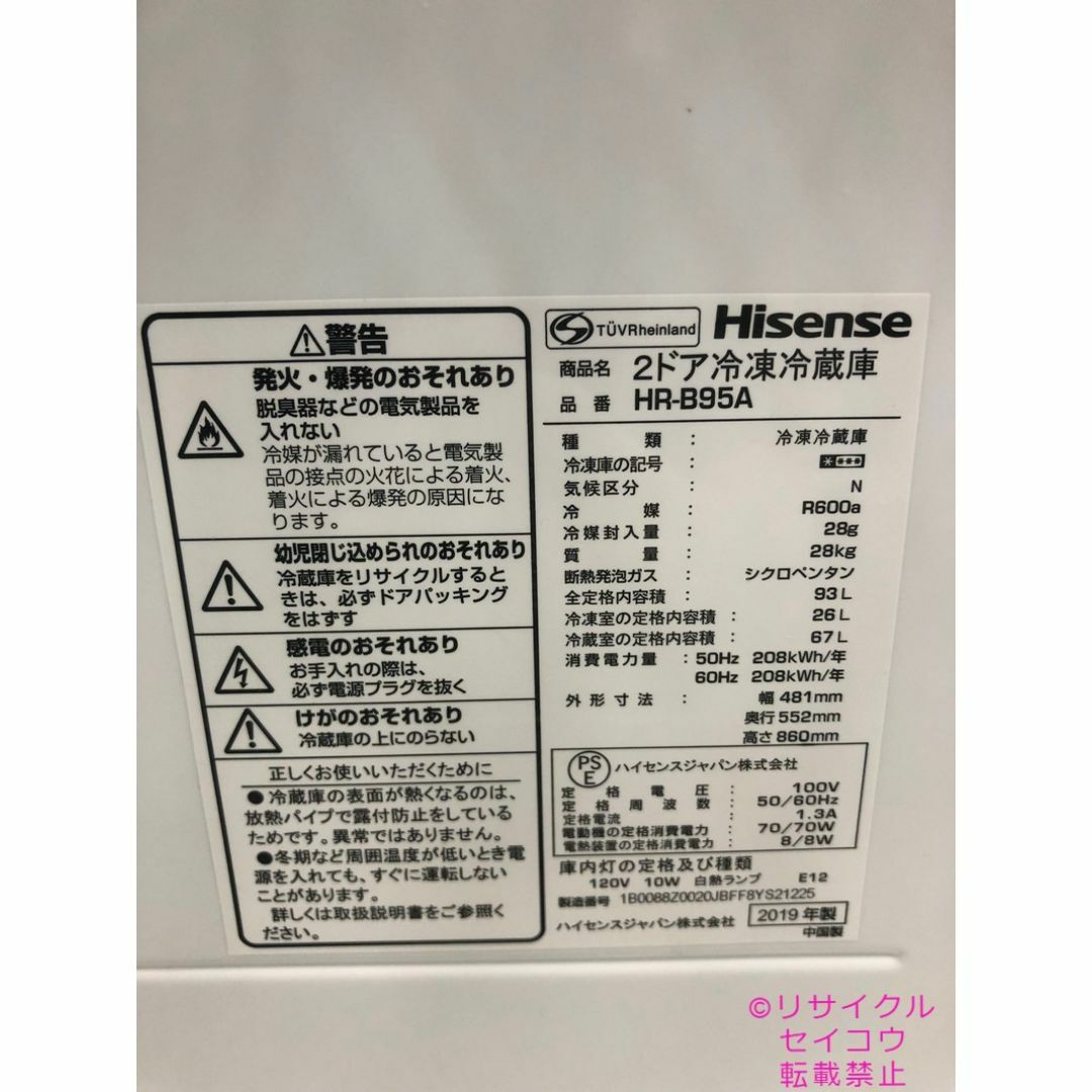 19年2ドア右開き87Lハイセンス冷蔵庫 2404210903 スマホ/家電/カメラの生活家電(冷蔵庫)の商品写真