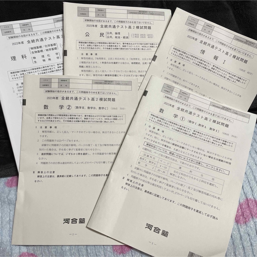 全統共通テスト高2模試問題 2023年度 河合塾の通販 by 全統共通テスト高2模試問題 2023年度 河合塾の通販 by