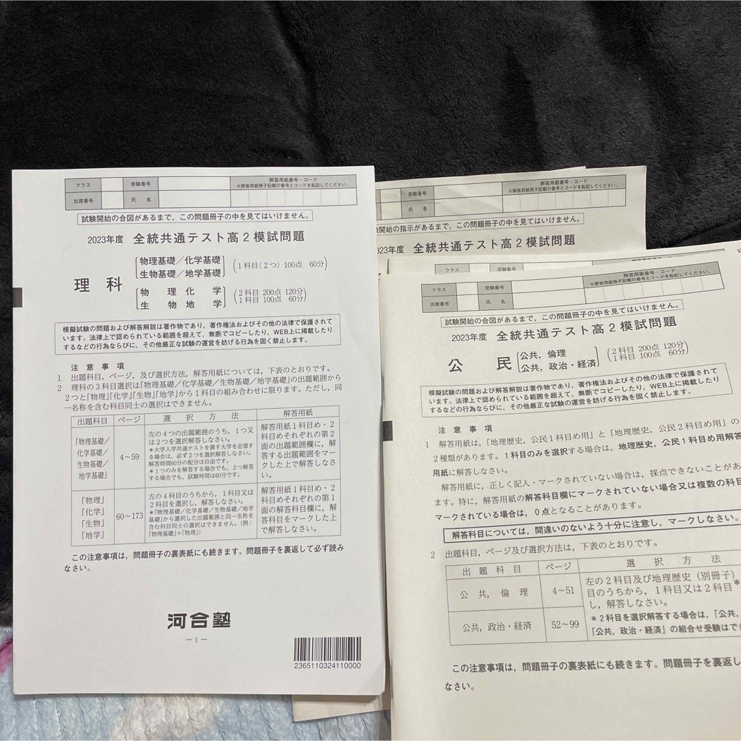 全統共通テスト高2模試問題 2023年度 河合塾の通販 by 全統共通テスト高2模試問題 2023年度 河合塾の通販 by