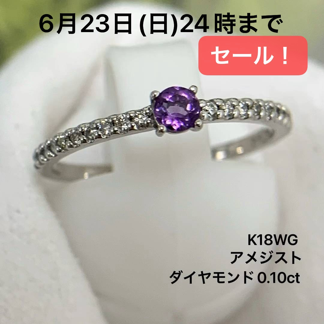 K18WG ダイヤモンド　0.10 アメジスト　リング　指輪 レディースのアクセサリー(リング(指輪))の商品写真