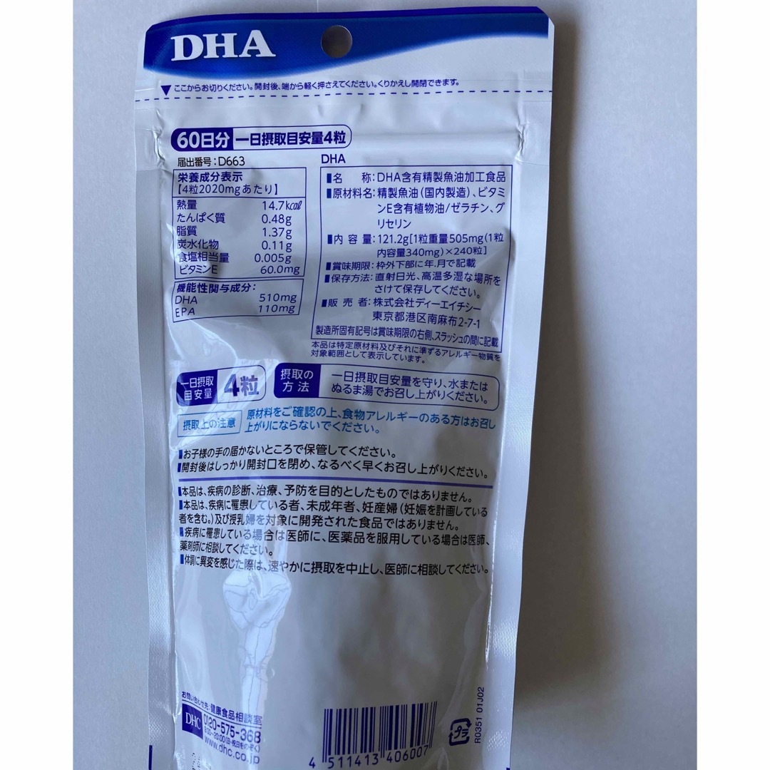 【匿名配送】DHC DHA 60日分 240粒 × 2個 食品/飲料/酒の健康食品(その他)の商品写真