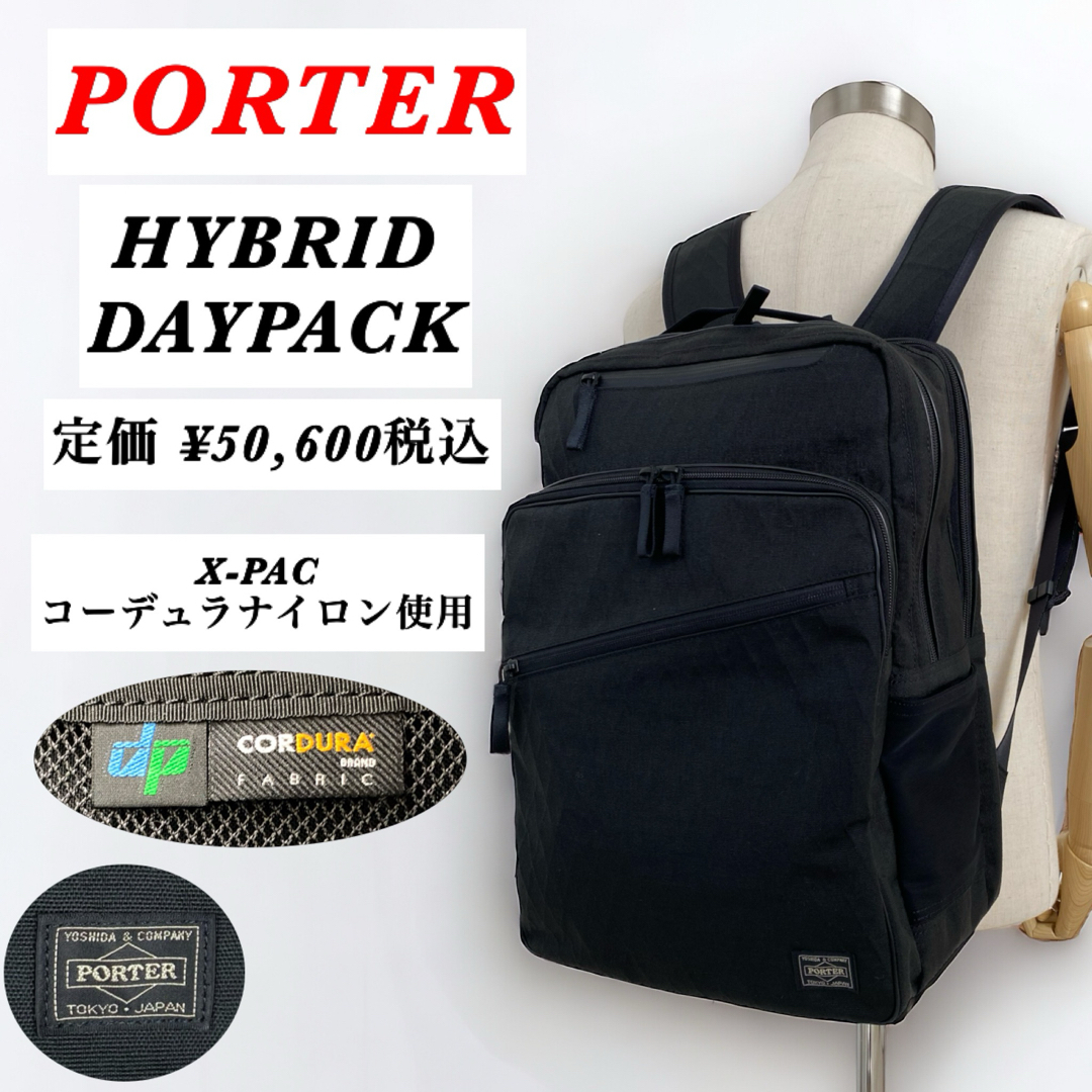 PORTER(ポーター)の【人気】PORTER / HYBRID DAYPACK / 強度最強 メンズのバッグ(バッグパック/リュック)の商品写真