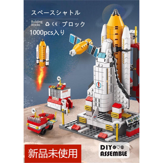 ビルディングブロックセット LEGOレゴ互換 組立知育玩具 スペースシャトル (積み木/ブロック)