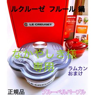 ルクルーゼ(LE CREUSET)の【LE CREUSET】ル・クルーゼ プレート フルール フラワー鍋 ２０cm (鍋/フライパン)