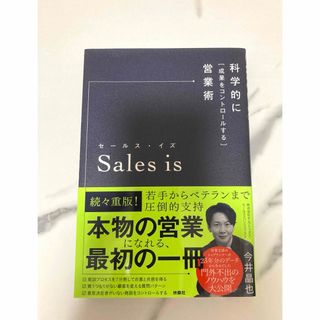 Ｓａｌｅｓ　ｉｓ(ビジネス/経済)