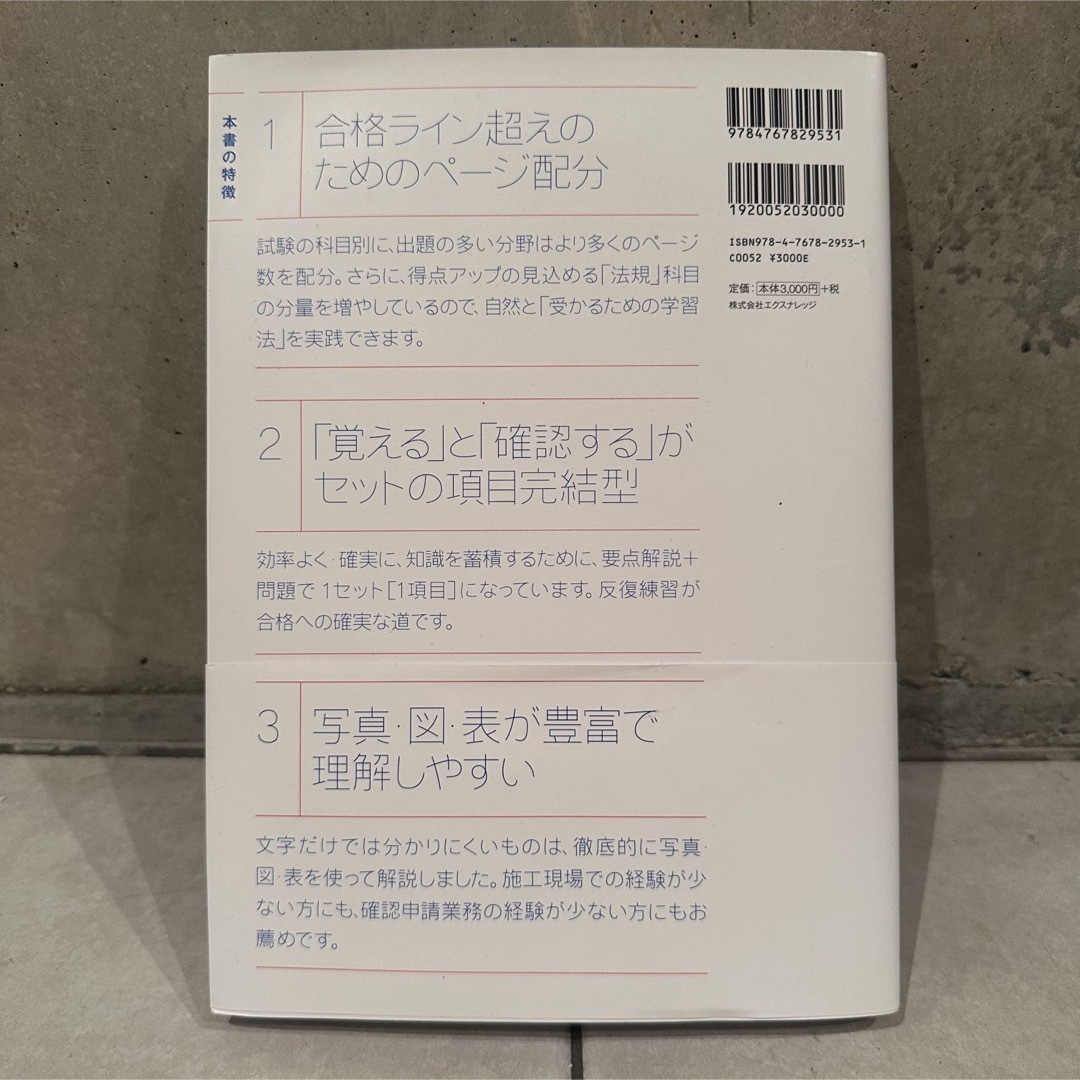 2級建築士学習帳 エンタメ/ホビーの本(資格/検定)の商品写真