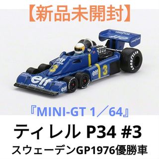 『MINI-GT』《ティレルP34スウェーデンGP1976優勝車#3 ミニカー》(ミニカー)