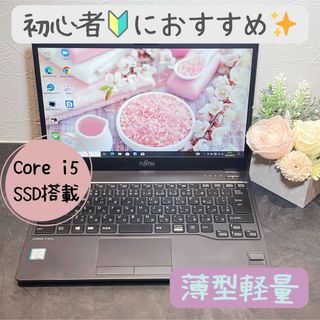 フジツウ(富士通)の美品】薄型軽量✨Core i5快速SSD✨設定済FUJITSU ノートパソコン(ノートPC)