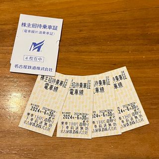 名鉄　株主優待乗車券　4枚(鉄道乗車券)